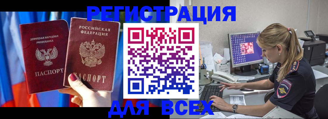 прописка для работы в Орске