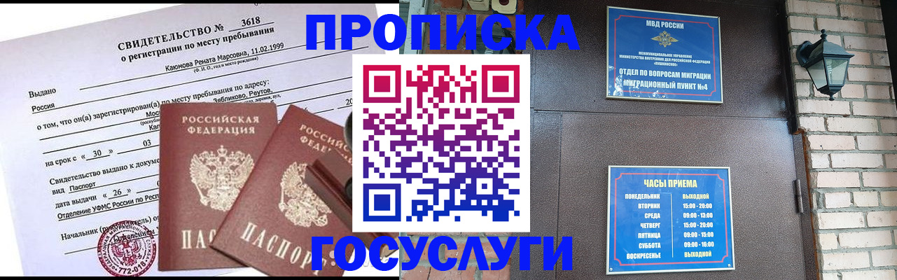 временная регистрация для всех в Орске