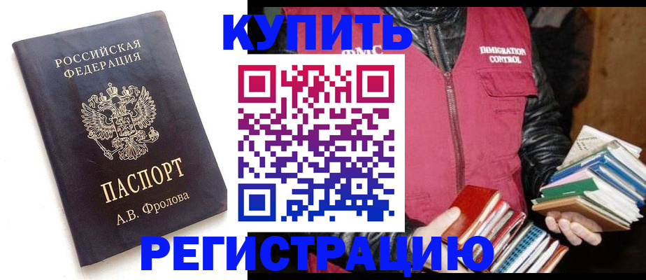 прописка для школы в Орске