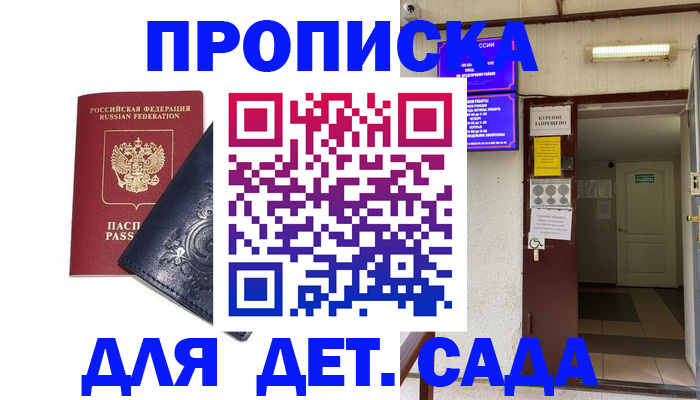 прописка поиск в Орске