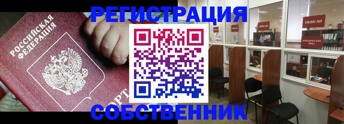 где прописаться в Орске